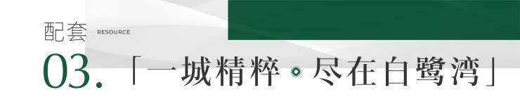 取最新销售信息_户型图_一房一价表_区域图新葡京成都【雍景白鹭湾】拨打售楼处电话_获(图1)